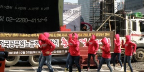 전국공무원노동조합 전북지역본부 순창군지부 1026 노동조건 개악저지 결의대회