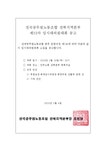 전국공무원노동조합 전북지역본부 순창군지부