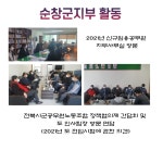 전국공무원노동조합 전북지역본부 순창군지부