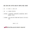 전국공무원노동조합 전북지역본부 순창군지부 산불 진화 동원 공무원 안전조치 협의를 위한 간담회 개최