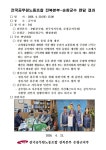 전국공무원노동조합 전북지역본부 순창군지부 전국공무원노동조합 전북본부-순창군수 면담 결과
