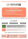 전국공무원노동조합 대구지역본부 수성구지부 [제휴업체] 수월한방병원 신규 제휴