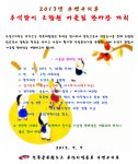 전국공무원노동조합 부산지역본부 수영구지부 ♣2013년 수영구지부 추석맞이 조합원 어울림 한마당 개최 알림