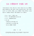 전국공무원노동조합 부산지역본부 수영구지부 신규 조합원과의 간담회 개최 