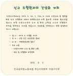 전국공무원노동조합 부산지역본부 수영구지부 2015년 신규 조합원과의 간담회 개최