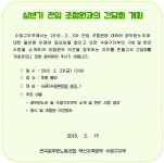 전국공무원노동조합 부산지역본부 수영구지부 2018년 상반기 전입 조합원과의 간담회 개최 