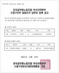 전국공무원노동조합 부산지역본부 수영구지부