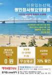 전국공무원노동조합 부산지역본부 수영구지부 [수영구지부]광안참사랑요양병원 의료협력 혜택