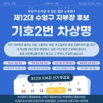 전국공무원노동조합 부산지역본부 수영구지부