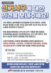 전국공무원노동조합 부산지역본부 수영구지부 선거사무에 대한 의견을 보내주세요!