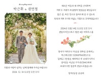전국공무원노동조합 부산지역본부 수영구지부 망미2동 박근휘 주무관 결혼 알림 