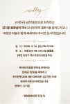 전국공무원노동조합 부산지역본부 수영구지부 수영구 김기준 前남천1동장 자녀 결혼 알림