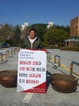 전국공무원노동조합 강원지역본부 태백시지부 노동기본권 쟁취!특별법 폐기! 해고자 원직복직! 1인시위-18일차 