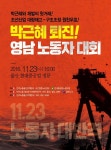 전국공무원노동조합 울산지역본부