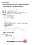 전국공무원노동조합 경남지역본부 의령군지부 [공고] 2020년 정기총회(서면) 안건 상정 공고