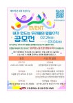 전국공무원노동조합 경남지역본부 의령군지부 [조합] 3.8 세계 여성의 날 기념 평등수칙 공모전 참여