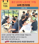 전국공무원노동조합 소방본부 울산소방지부 상조 TF 활동