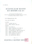 전국공무원노동조합 경남지역본부 양산시지부 [공고] 양산시지부 정기 대의원대회 소집 공고