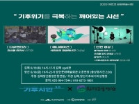 전국공무원노동조합 경남지역본부 양산시지부 ┖기후위기, 전선을 드러내다┖ 양산 영상제
