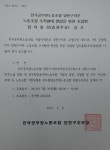 전국공무원노동조합 서울지역본부 양천구지부 전국공무원노동조합양천구지부 노동조합 조직형태 변경을 위한 조합원 임시총회(총회투표) 공고