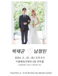 전국공무원노동조합 서울지역본부 양천구지부 ❤축 결혼❤ 보건행정과 남정민 주무관 결혼