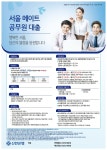 전국공무원노동조합 서울지역본부 양천구지부 [안내]신한은행 목동지점(협약예정기관) 서울메이트 공무원 대출 및 땡겨요 페이 이벤트 안내