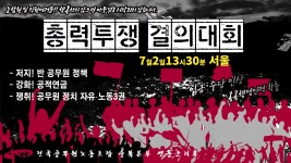 전국공무원노동조합 충북지역본부 영동군지부 진정 바뀌어야 하는 것