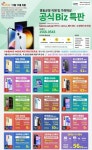 전국공무원노동조합 충북지역본부 영동군지부 SKTelecom 기업제휴특판안내(11월)