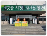 전국공무원노동조합 경북지역본부 영천시지부 공적연금 강화! 전국공동행동 출근 선전전