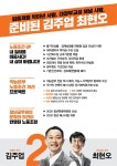 전국공무원노동조합 부산지역본부 연제구지부 전국공무원노동조합 기호2번 위원장후보 김주업,사무처장후보 최현오 지지 