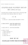전국공무원노동조합 부산지역본부 연제구지부