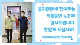 전국공무원노동조합 부산지역본부 연제구지부