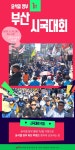 전국공무원노동조합 부산지역본부 연제구지부