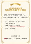 전국공무원노동조합 부산지역본부 연제구지부 2024.03.15. - 닥터조이치과 협약 체결