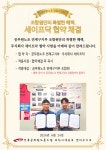 전국공무원노동조합 부산지역본부 연제구지부 2024.06.24 - 세이프닥 협약 체결