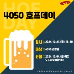 전국공무원노동조합 부산지역본부 연제구지부 [알림] 4050 호프데이 개최!