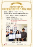 전국공무원노동조합 부산지역본부 연제구지부  2024.11.22. - 아이컬렉션 위드렌즈 협약 체결