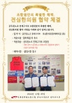 전국공무원노동조합 부산지역본부 연제구지부  2024.12.05. - 전심한의원 협약 체결