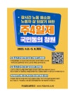 전국공무원노동조합 부산지역본부 연제구지부 [조합] 장시간 노동 해소와 노동자 삶 되찾기 위한 주4일제 국민동의 청원 참여