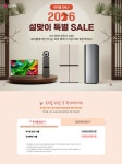전국공무원노동조합 부산지역본부 연제구지부 [본부협약] LG전자몰 온라인 복지몰 ♡ 26년 설맞이 특별 SALE ♡