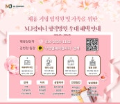 전국공무원노동조합 부산지역본부 연제구지부 [지부협약] MJ컴퍼니 3월 의료복지 혜택 안내 / 안과, 치과, 성형외과, 피부과 등(부산 14, 서울... 