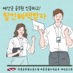 전국공무원노동조합 세종충남지역본부 예산군지부 예산군 공무원 인증하고! 할인혜택받자(쿠우쿠우홍성내포점,메가박스 홍성내포 업무협약)