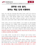 전국공무원노동조합 서울지역본부 용산구지부 0102 (중앙) 공무원 수당 합의, 정부는 책임있게 이행하라!