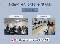 전국공무원노동조합 서울지역본부 용산구지부 전 동 간담회(이촌제1동, 이촌제2동)