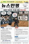 전국공무원노동조합 서울지역본부 용산구지부 응원은 자유지만, 역사를 조롱할 자유는 없다
