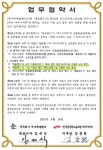 전국공무원노동조합 전남지역본부 여수시지부 (주)여수예술랜드 협약 체결