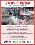 전국공무원노동조합 경기지역본부 안성시지부