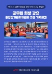 전국공무원노동조합 중앙행정기관본부 공무원 희생 강요 중앙선거관리위원회 규탄 기자회견 참가