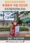 전국공무원노동조합 경기지역본부 남양주시지부  점심시간휴무제쟁취 투쟁본부 거점 1인시위(332일차(9.2)~335일차(9.6))