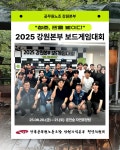 전국공무원노동조합 강원지역본부 춘천시지부 [강원 청년위] 2025 강원본부 보드게임대회 
